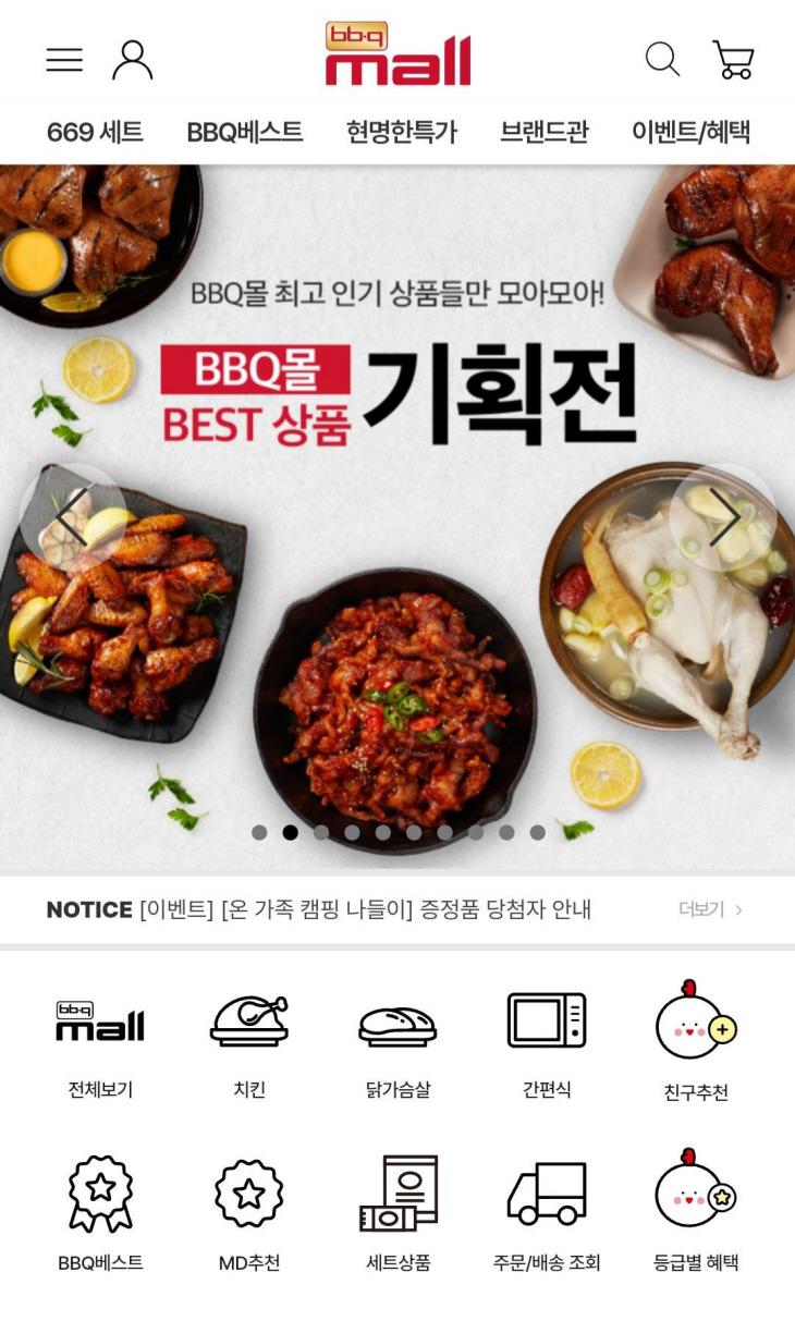 [사진] BBQ치킨_BBQ몰 앱 메인 화면