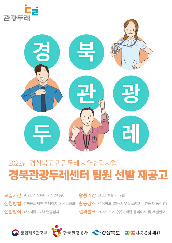 관광두레센터 팀원 모집