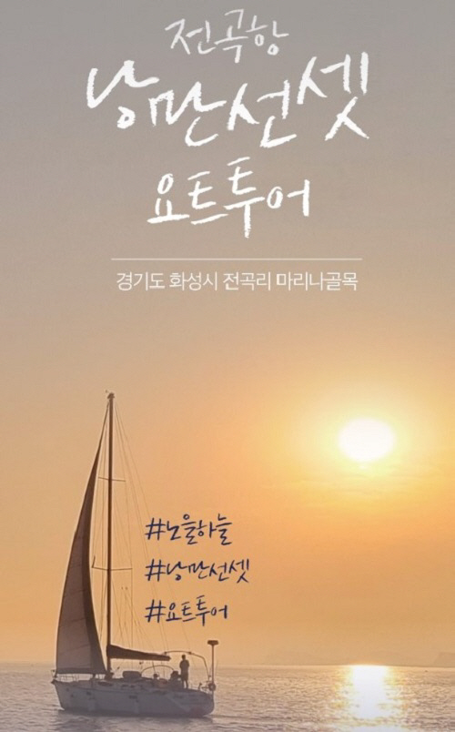 화성+전곡리+마리나+골목+관광상품+안내+이미지