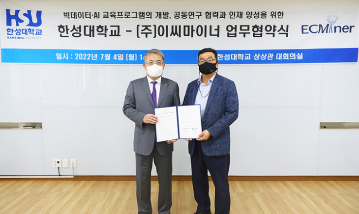 한성대, (주)이씨마이너 업무협약