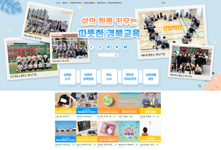 경북교육청, 공식 블로그 누적 방문자 500만 명 돌파