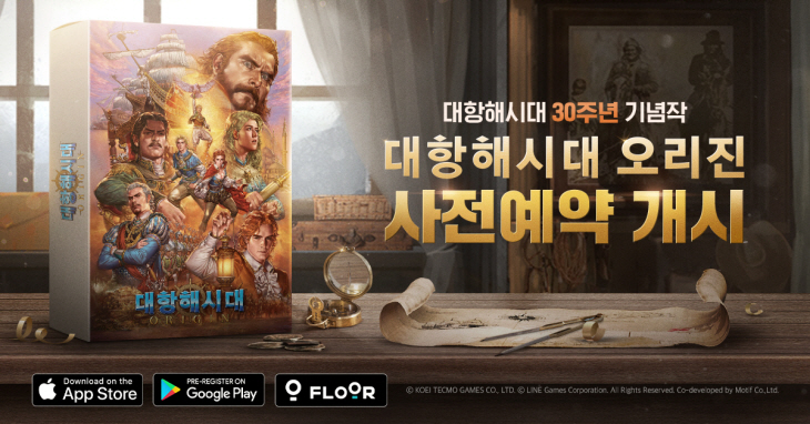 대항해시대오리진