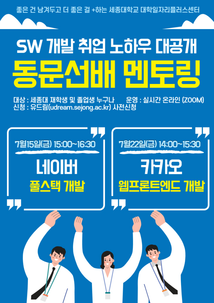 220712_동문선배 멘토링 포스터