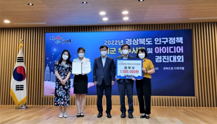 인구정책 경진대회