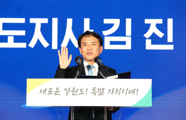 제39대 강원도지사 취임식