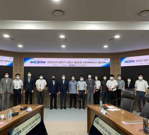 경남권 사이버보안 협의회