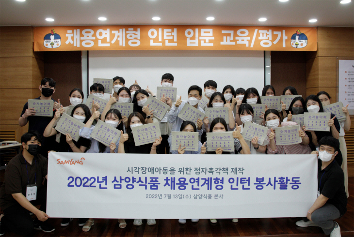 사진_삼양식품 인턴사원 점자촉각책 만들기 봉사활동
