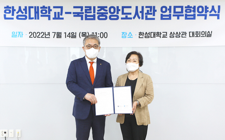 한성대_국립중앙도서관_업무협약체결_1