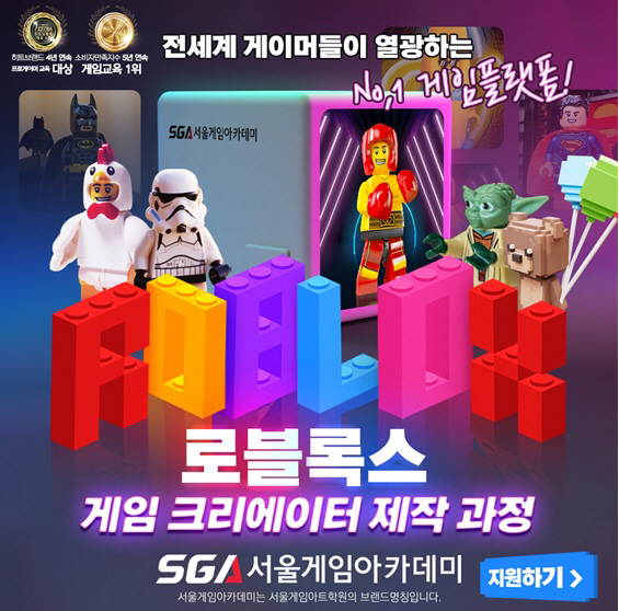 서울게임아카데미