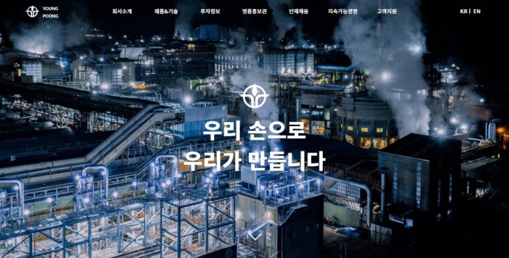 영풍 신규 홈페이지 메인화면