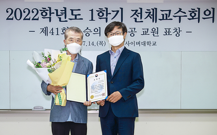 경희사이버대김기택 교수, 교육부장관 표창 수상