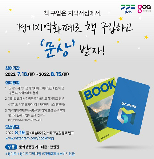 지역화폐+이벤트