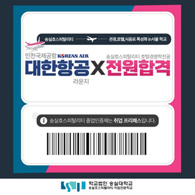 숭실호스피탈리티