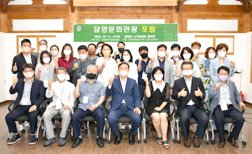 담양문화관광 전문가 포럼