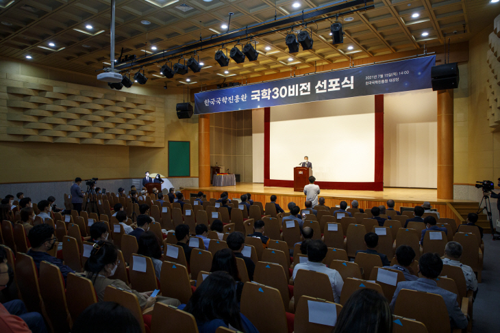 국학30비전 선포식