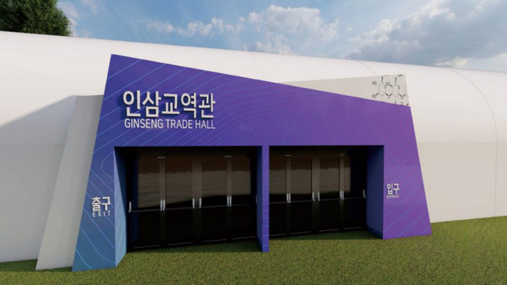 인삼교역관 외관