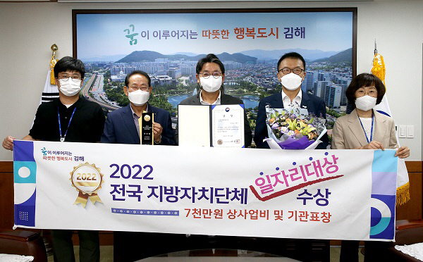 김해시, 전국지자체 일자리대상 ‘5번째’ 수상 영예