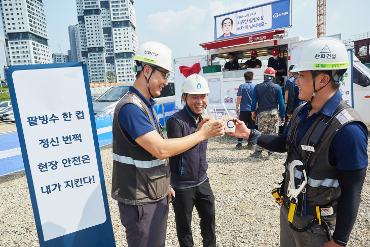 한화건설 찾아가는 팥빙수차 운영