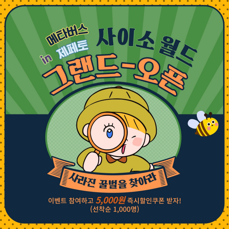 사이소월드 그랜드오픈