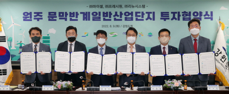 원주 문막반계일반산업단지 투자협약식