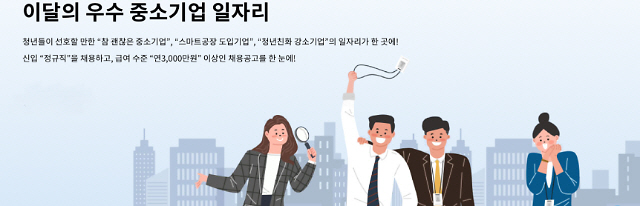 '참 괜찮은 중소기업' 플랫폼. 사진=중소기업중앙회