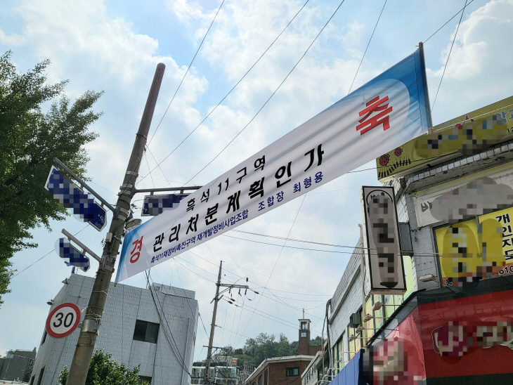 흑석11구역