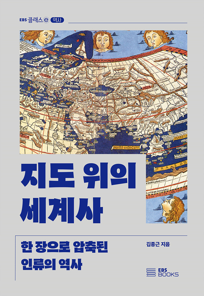 지도_위의_세계사_표1
