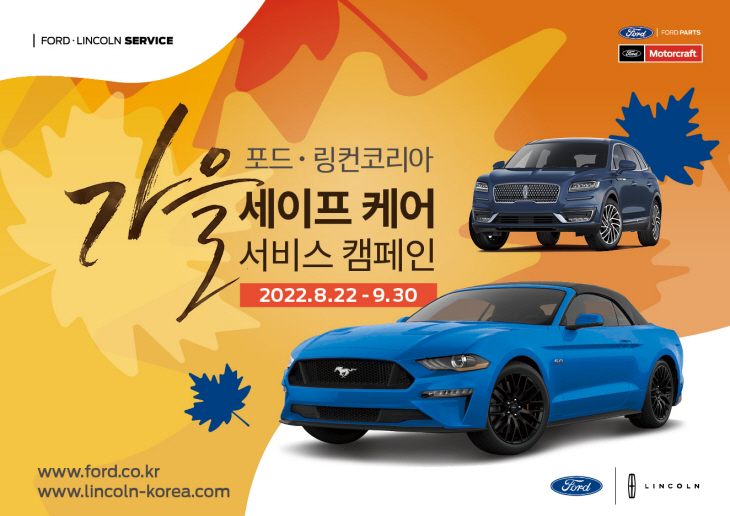 [사진자료] 포드코리아, 실시