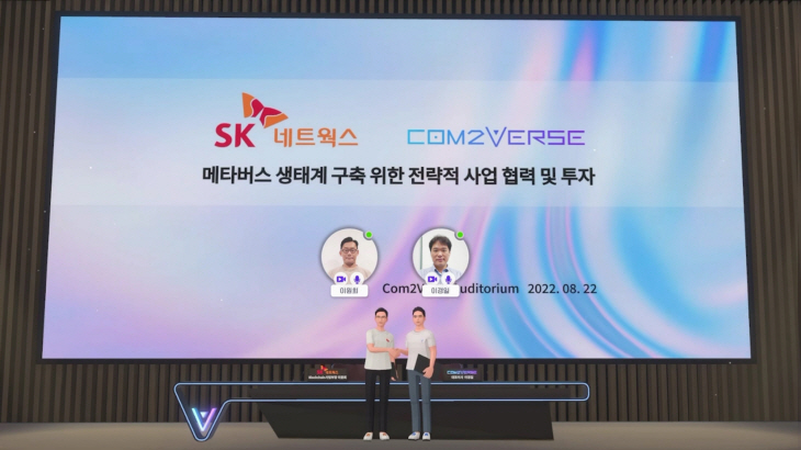 사진 1-2. SK네트웍스-컴투버스 MOU 사진