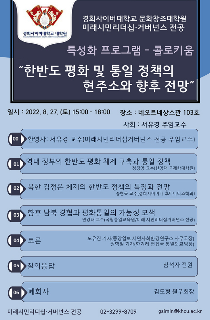 경희사이버대학교 콜로키움 포스터