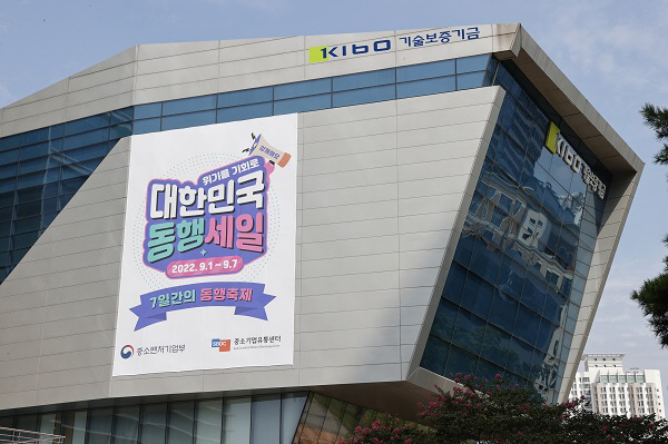 기보, ‘7일간의 동행축제’ 성공적인 개최 위해 적극 동참