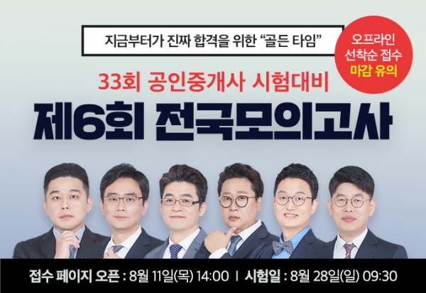 메가랜드, 공인중개사 합격 대비 제6회 전국 모의고사 실시 메가랜드, 공인중개사 합격 대비 제6회 전국 모의고사 실시