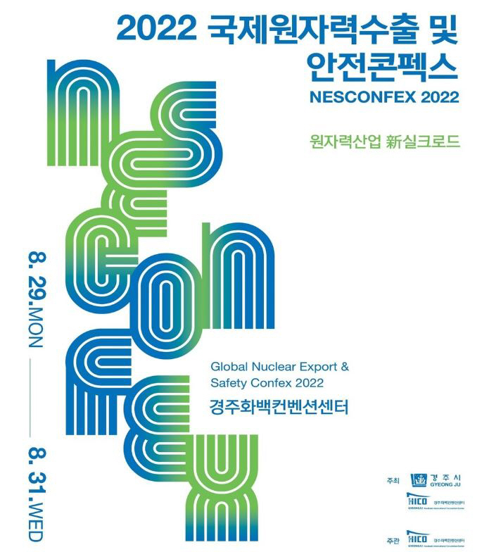 2022 국제원자력수출 및 안전콘펙스