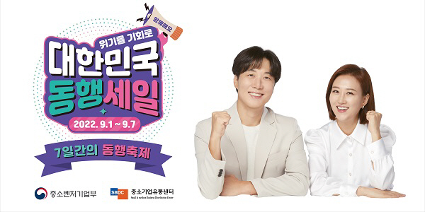 [김해시 동정] ‘대한민국 동행세일’ 기간 소비촉진행사 마련