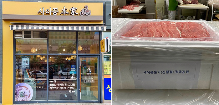 쌀국수 전문점 사이공본가