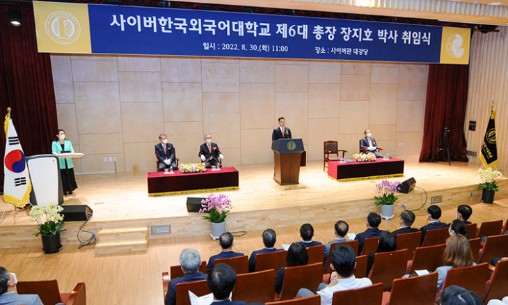 사이버한국외대, 제6대 장지호 총장 취임식 개최