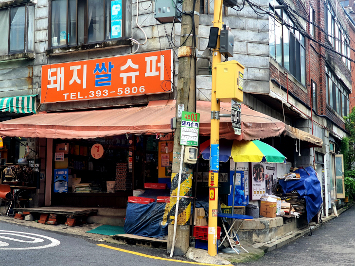 돼지슈퍼