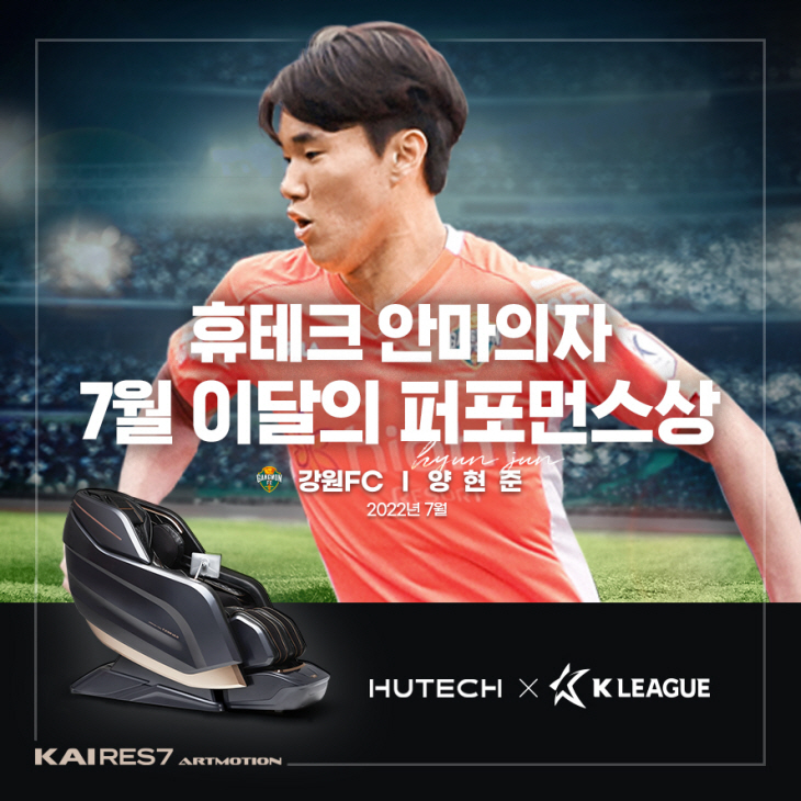 사진_7월 ‘휴테크 안마의자 이달의 퍼포먼스상’ 관련 이미지
