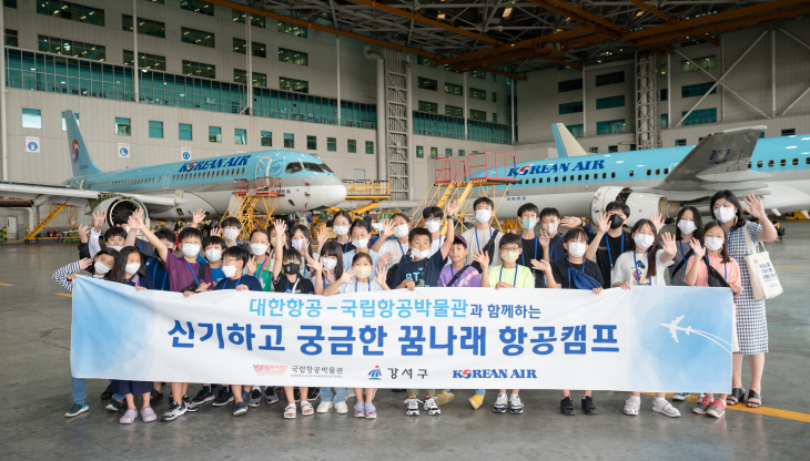[사진1] 대한항공 항공진로체험