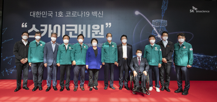 SK바이오사이언스 스카이코비원 출하기념식