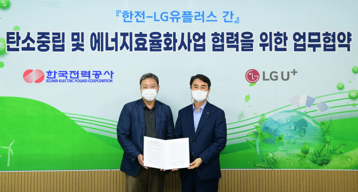 0906 LG U+-한국전력, 탄소중립·에너지 효율화 사업 공동 추진