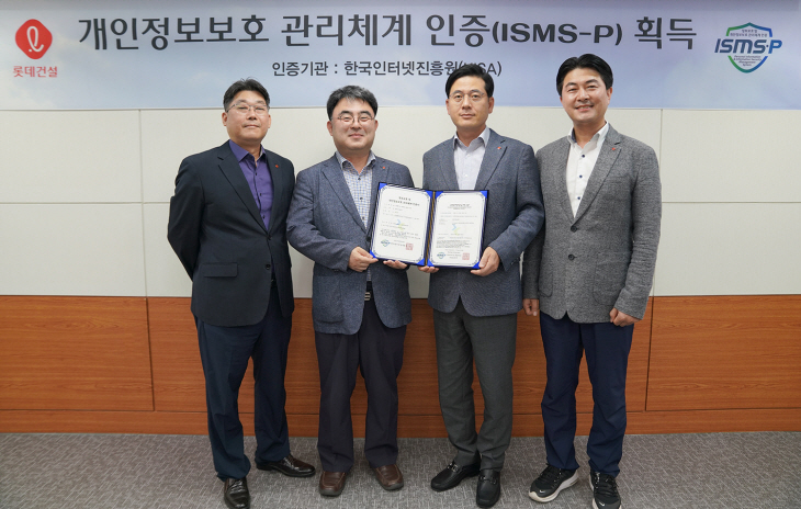 롯데건설