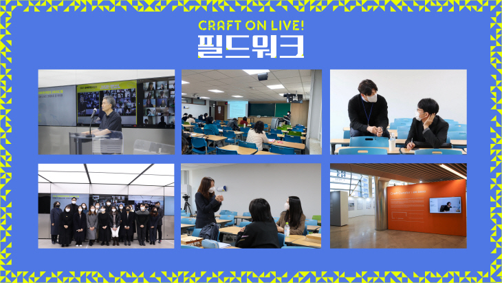 국민대 조형대학, 공예매개인력양성사업 수행기관