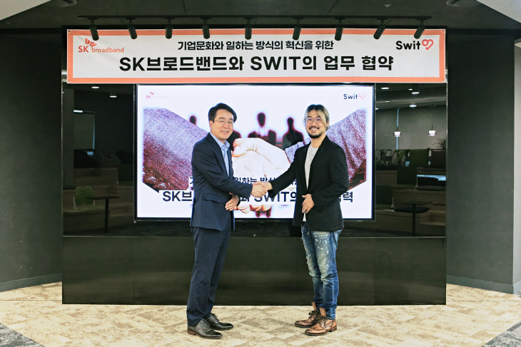 [사진]SKB-스윗 업무협약