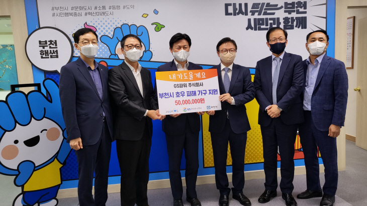 부천시성금기부