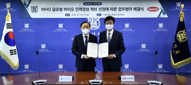 한미약품 서울대 MOU