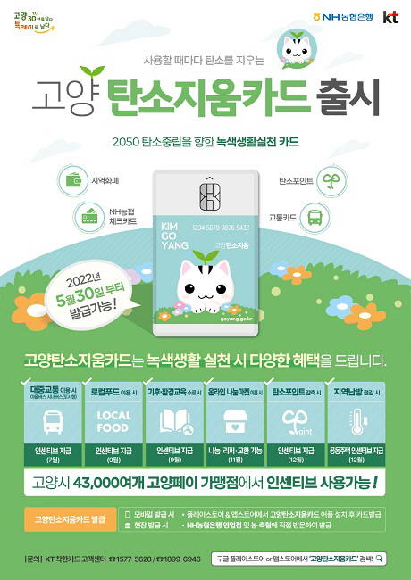 고양특례시, 온실가스 103,901톤 감축