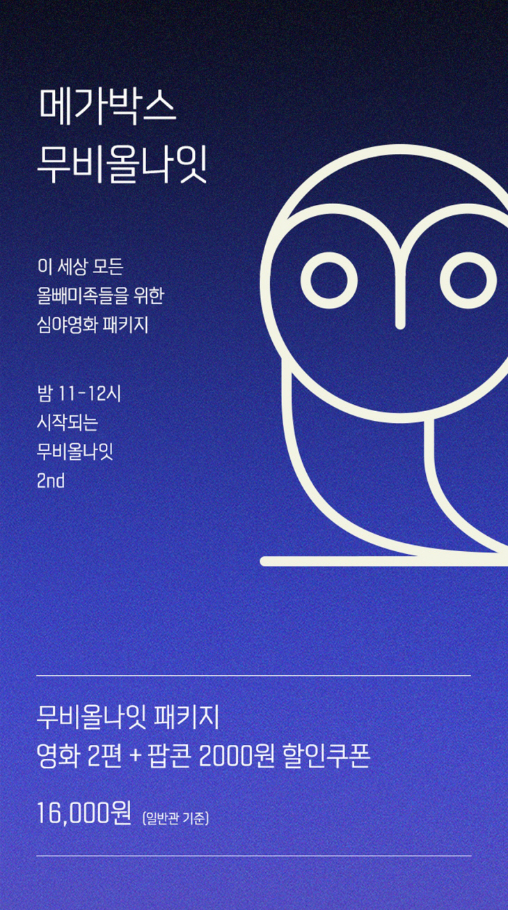 [사진자료] Second MOVIE ALLNIGHT 이미지