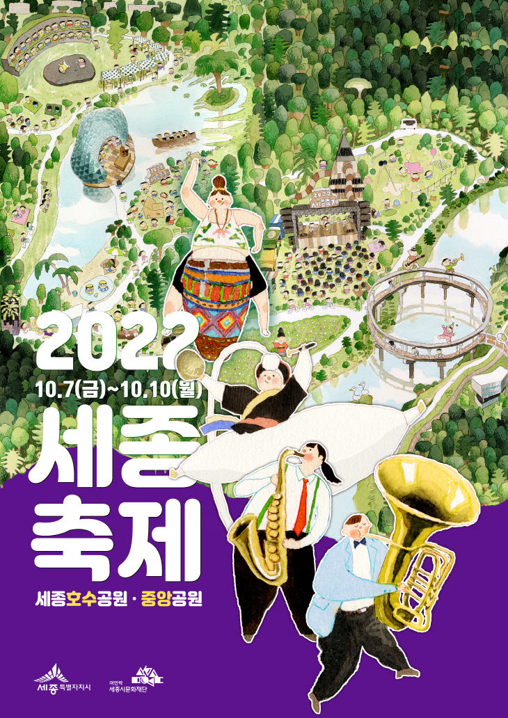 2022 세종축제