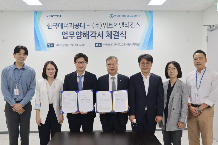 한국에너지공대 협약